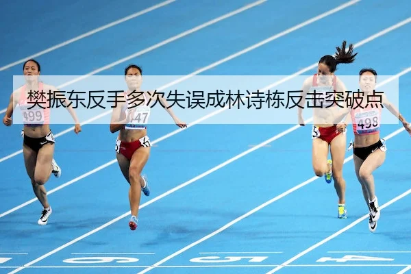 fan-zhen-dong-fan-shou-duo-ci-shi-wu-cheng-lin-shi-dong-fan-ji-tu-po-dian-2-184.jpg